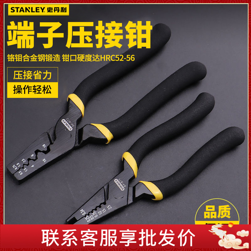 史丹利欧式端子压接钳压线接线钳子84-871/84-872-22冷压端子钳