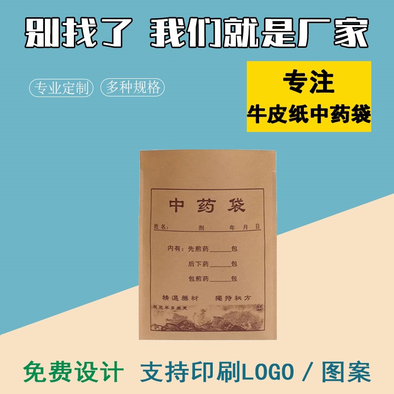 中药纸袋密封袋牛皮纸袋干果食品袋分装现货药丸煎药包装袋子