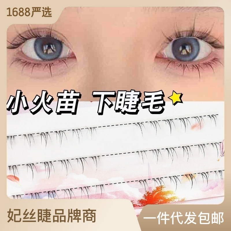 Trichiasis small flame sub-section lower eyelashes False eyelashes have been sub-section natural simulation of cute grafting transparent stem plain