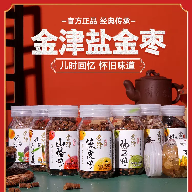 【厂家直销】金津咸金枣陈皮丹8090后怀旧休闲办公室旅游车上零食