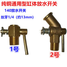 通用型纯铜汽车货车农用车工程车发动机水箱130缸体140放水阀开关