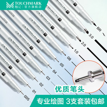 针管笔单支自选型号油性勾线笔水彩笔绘画Touchmark马克笔涂鸦