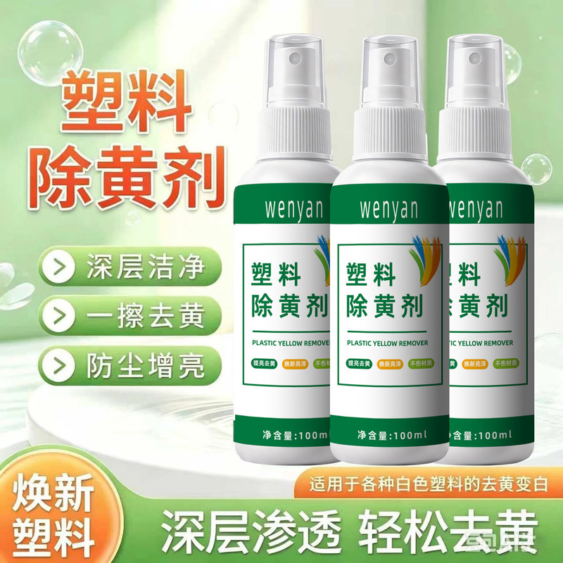 Plastic yellowing remover, white plastic products, home appliances, air conditioners, washing machine casing, yellow stain removal, whitening and renovation liquid spray Plastic yellowing remover, white plastic products, home appliances, air conditioners, washing machine casing, yellow stain removal, whitening and renovation liquid spray