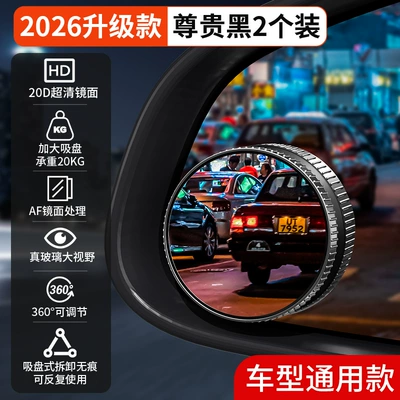 Small Round Mirror Rearview Mirror Large field of view rear view auxiliary mirror - black-2-pack-20d-enlarged-ultra-clear-lenses-for-all-models-50-increase-in-field-of-view-20kg-load-bearing
