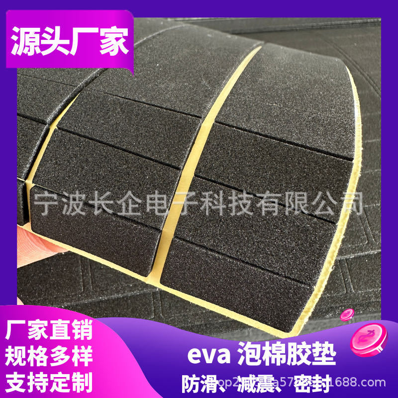 宁波eva厂家生产eva泡棉垫片 防滑减震eva泡棉垫 防静电eva泡棉片