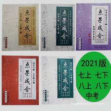 点墨成金字帖八上七年级上下册同步字帖九年级初中中考语文千字帖