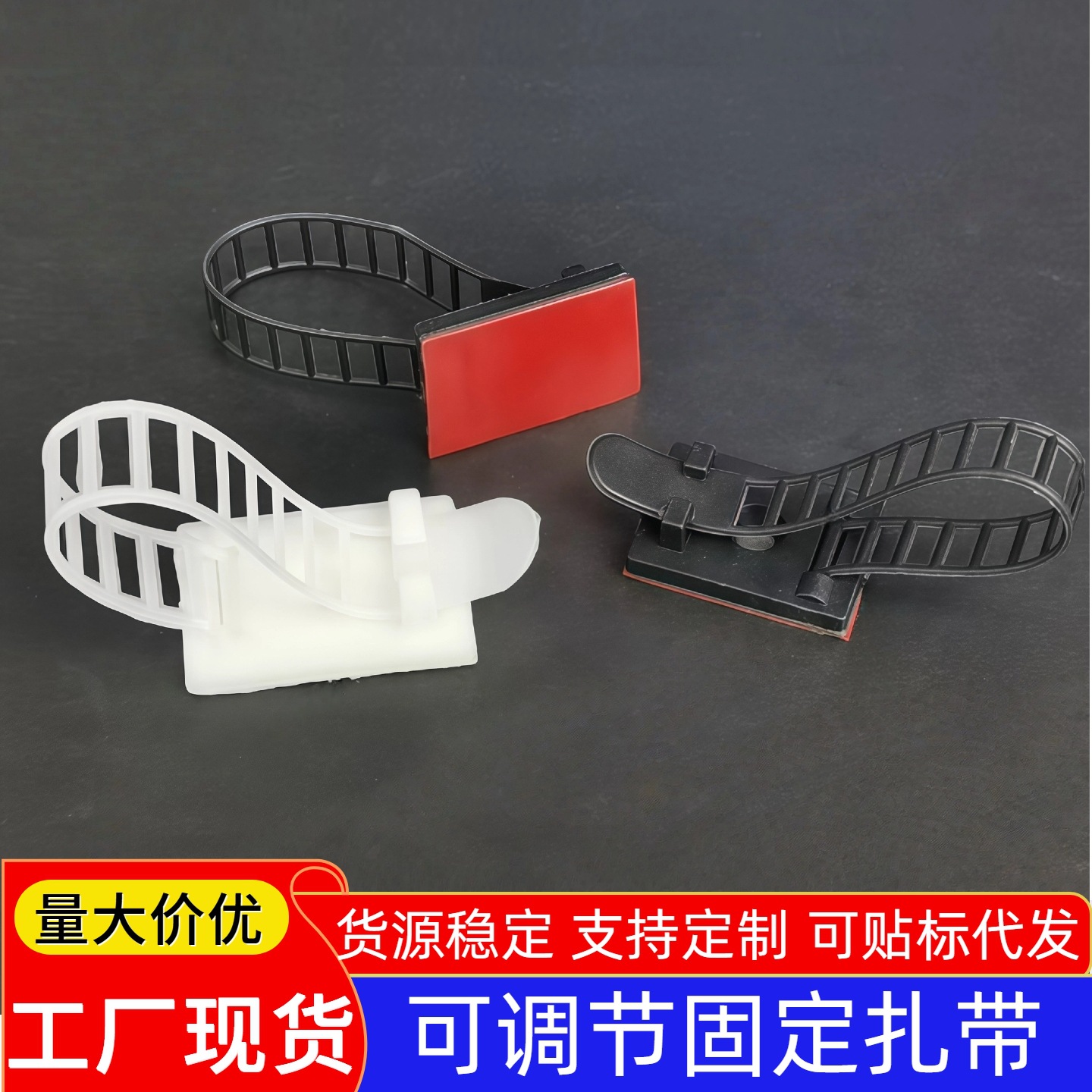 可调式固定扎带电线固定座快速线卡线夹排线束线器固定走线线扎带