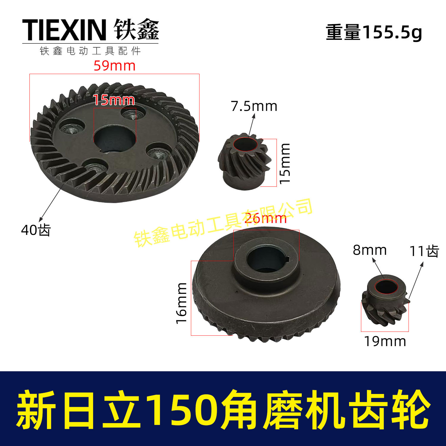 【货号01286】东城125角磨机齿轮配新日立150角磨机齿轮