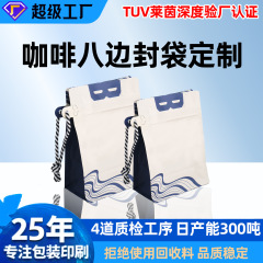 咖啡袋八边封食品包装袋铝膜密封袋子自封袋铝箔易撕拉链带抽