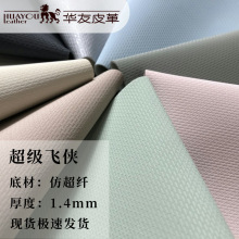菱形格布纹皮革超级飞侠仿超纤1.4耐水解PU合成革新款仿超纤现货