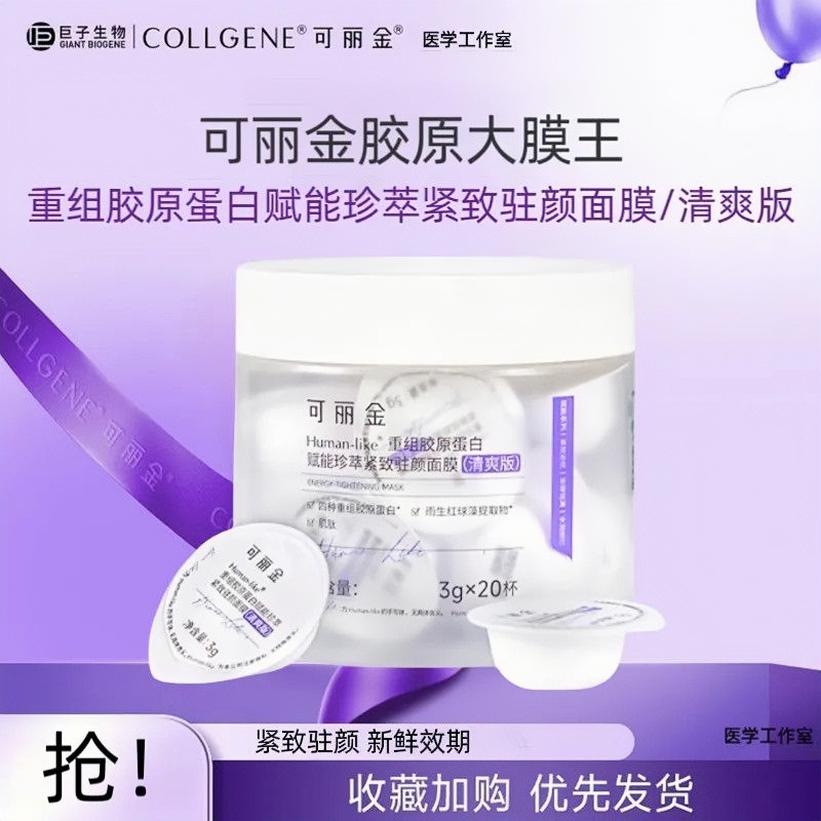 Version 2.0 of Cregen Restructured Collagen Empowering Zhencui Firming and Youthful Mask Refreshing and Moisturizing 20 Pieces