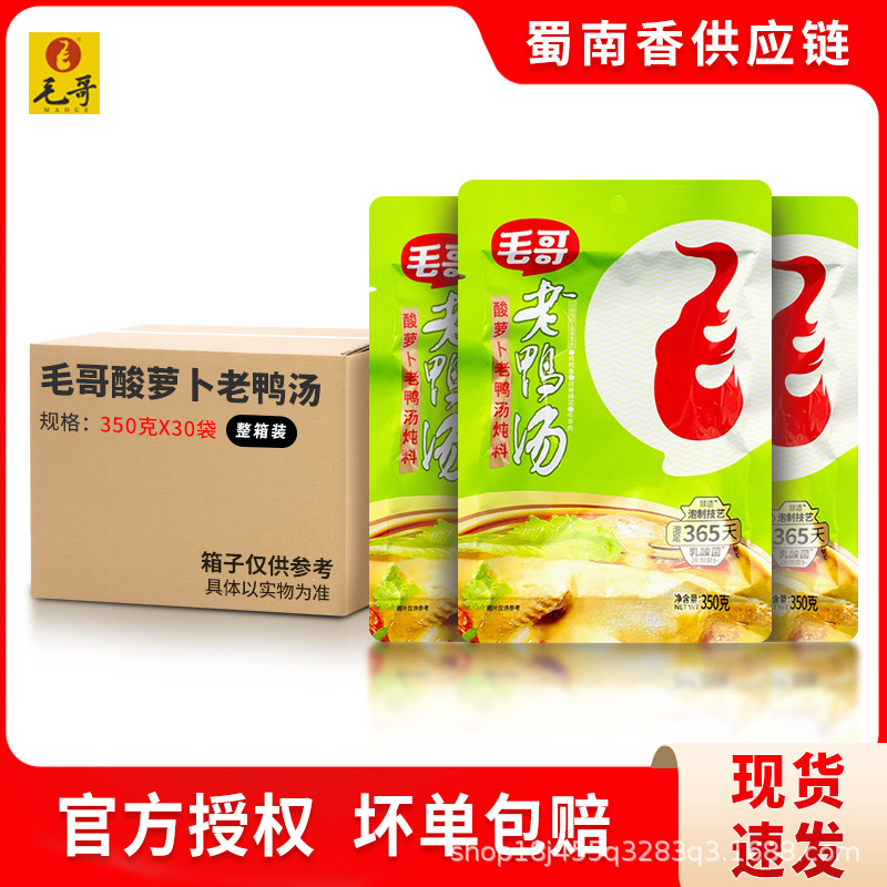 毛哥酸萝卜老鸭汤料调料调味品炖汤煲汤佐料重庆特色清汤火锅底料