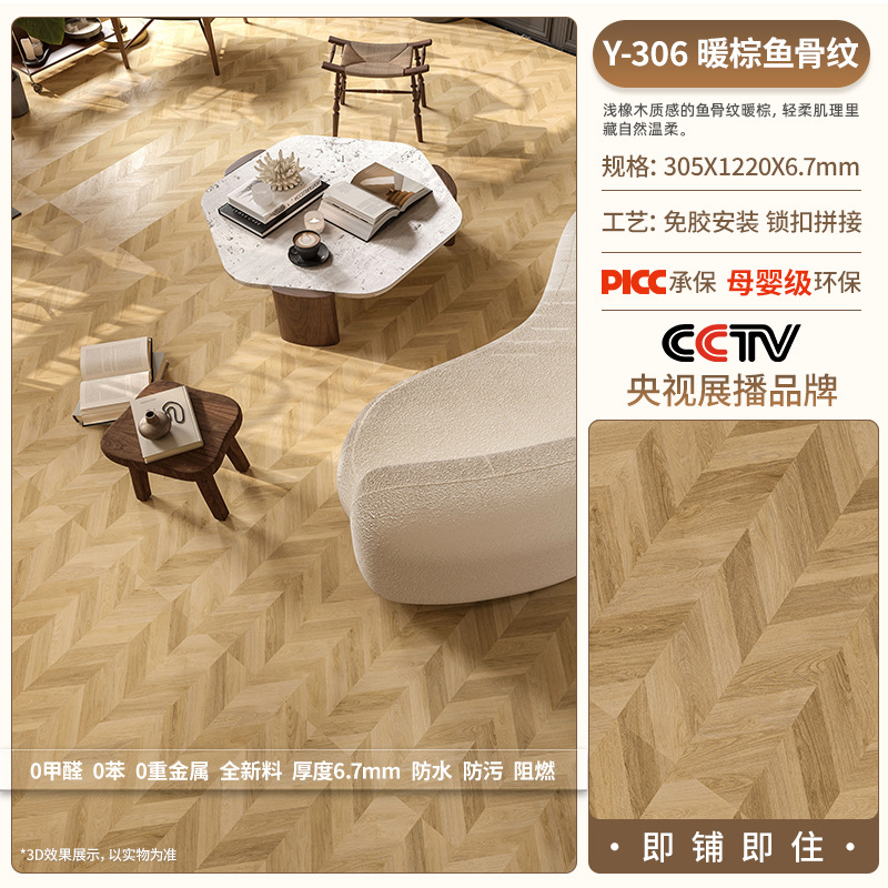 Herringbone pattern-Y306- (5.2mm thickness + 1.5mm silent pad)