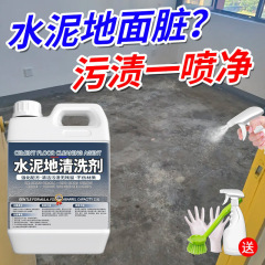 石材洗浄剤 汚れ落とし 屋外セメント床 花崗岩 大理石 汚れ除去 庭のテスト用 非売品