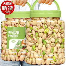 新货大颗粒开心果连罐原味无漂白炒货盐焗坚果干果休闲零食批发年