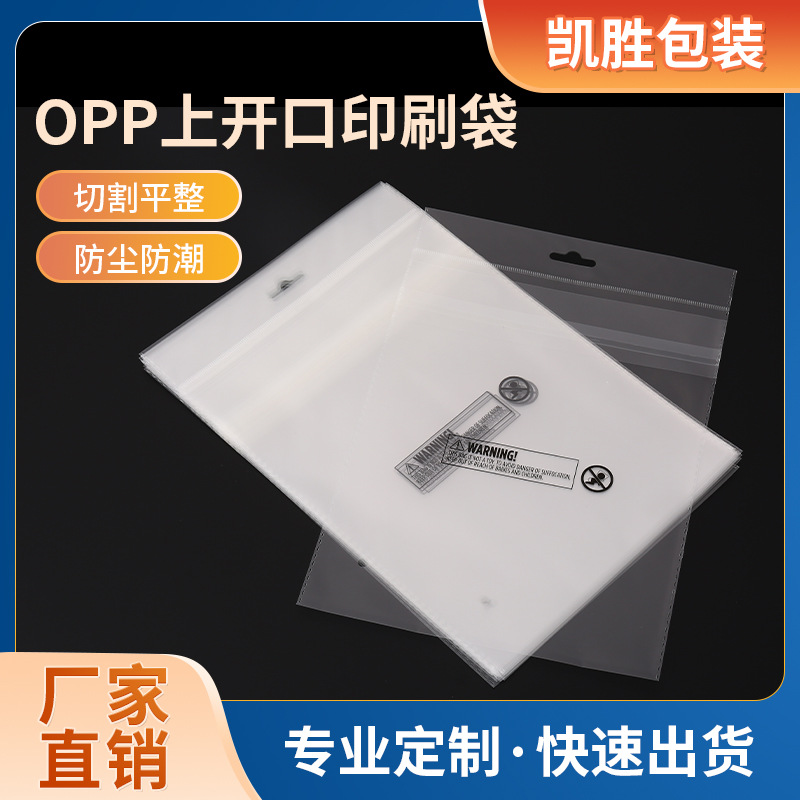 OPP透明卡头上开口印刷袋免版费印刷定制倒封口包装袋自粘袋