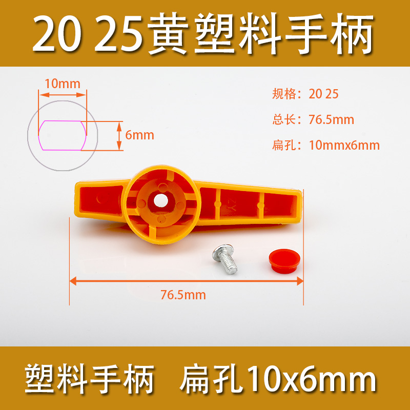 20 25 노란색 플라스틱 손잡이