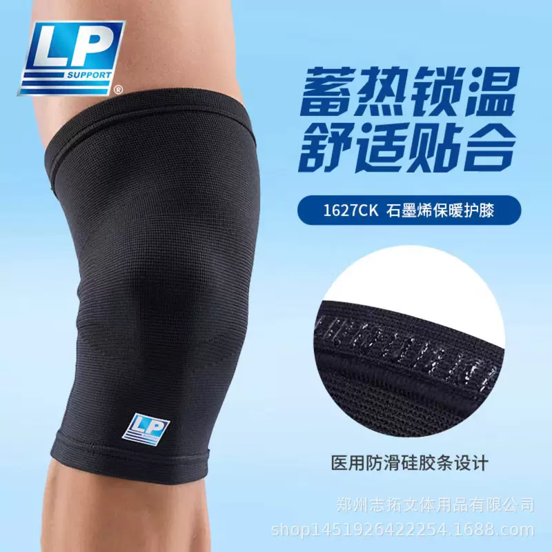 LP утепляющие спортивные эластичные наколенники