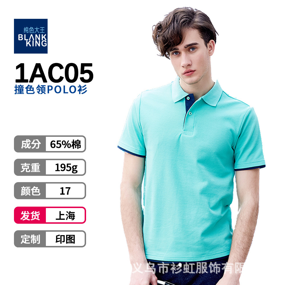 纯色大王1AC05双下摆拼色男士polo衫195克男女夏季翻领短袖广告衫