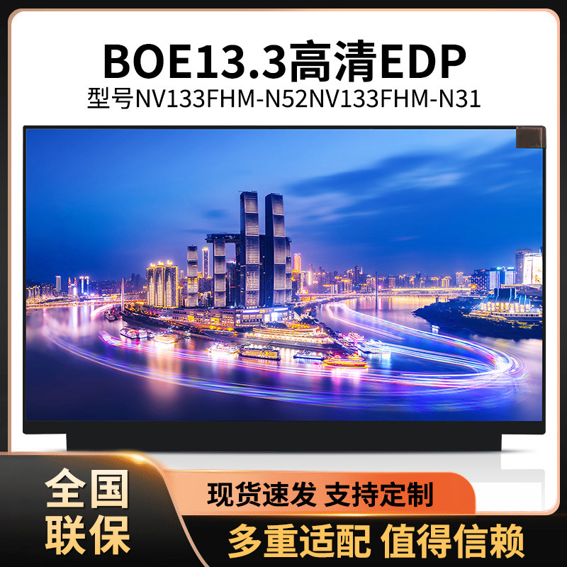 13.3寸显示屏QV133FHM-N50NV133FHM-N4FNV133WUM-N41NV133FHM-N66|undefined
