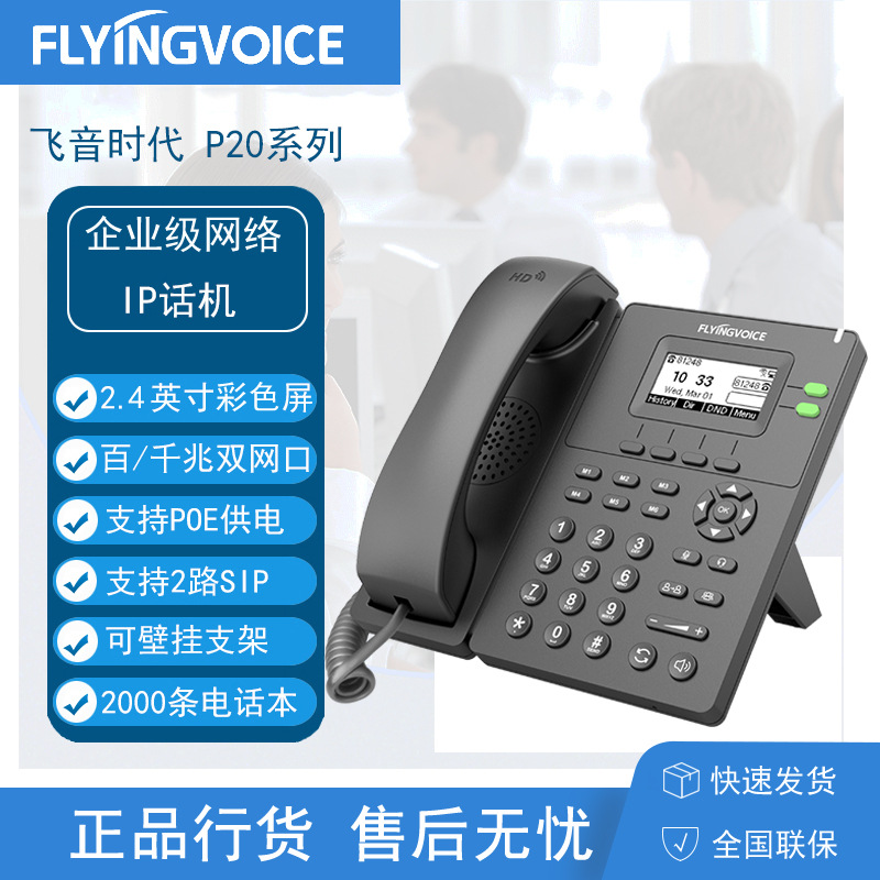 Feiyin Era Wireless IP Phone: Gigabit Dual-Port High-Definition Voice PoE Powered Dual-Band Wireless Landline
