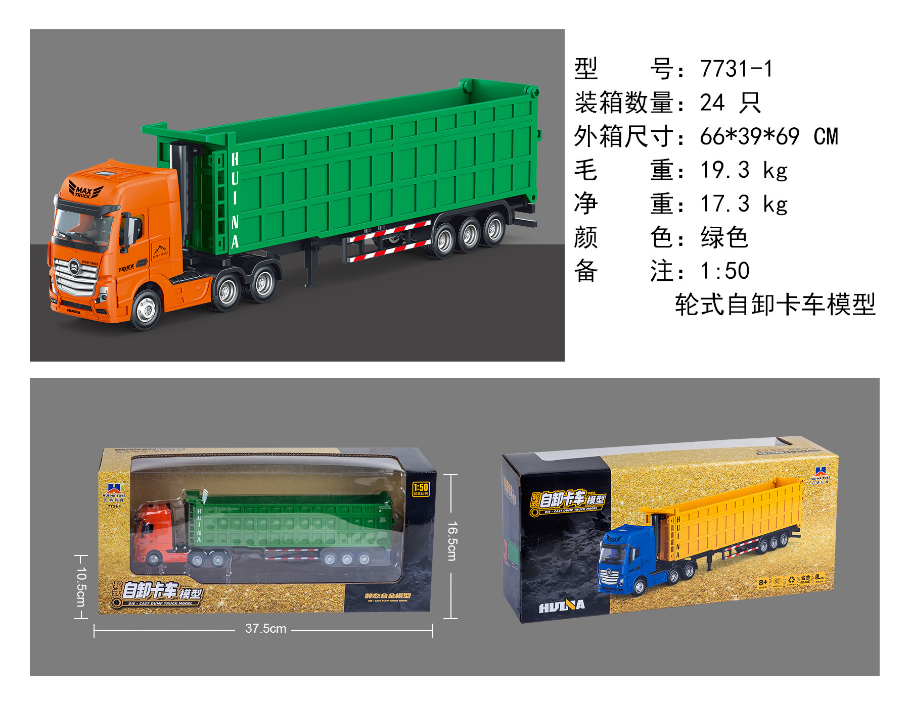 7731 덤프 트럭 오렌지 그린]