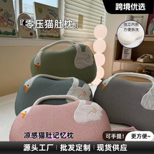 凉感猫肚枕记忆棉枕手提天鹅夏季冰豆豆慢回弹助睡眠枕头现货批发