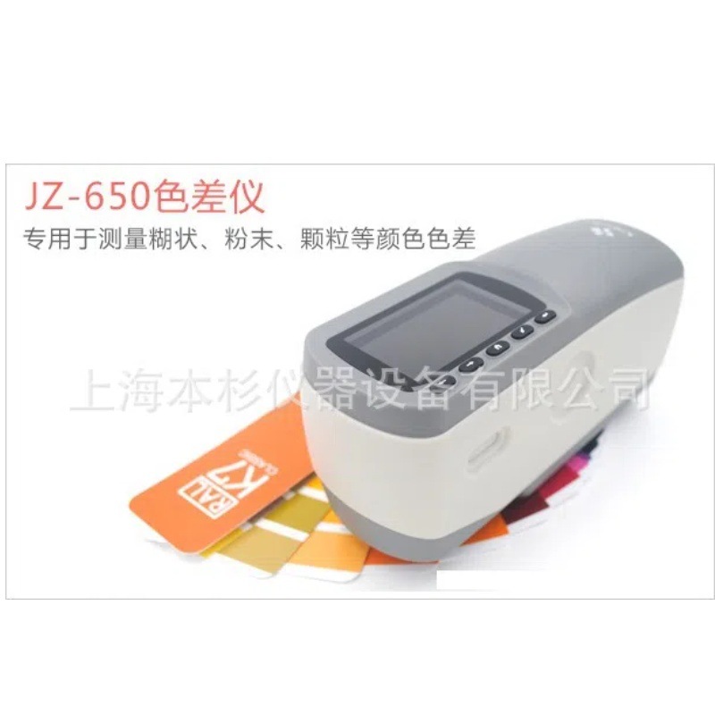 多功能型色差仪 JZ-650色差仪 糊状/粉末/颗粒专用色差仪上海本杉