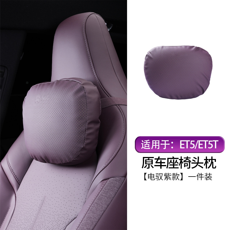 ET5/ET5T 앞머리받침대 [전기보라색] 싱글