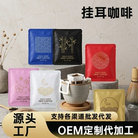 咖啡滤纸;挂耳咖啡;塑料食品袋
