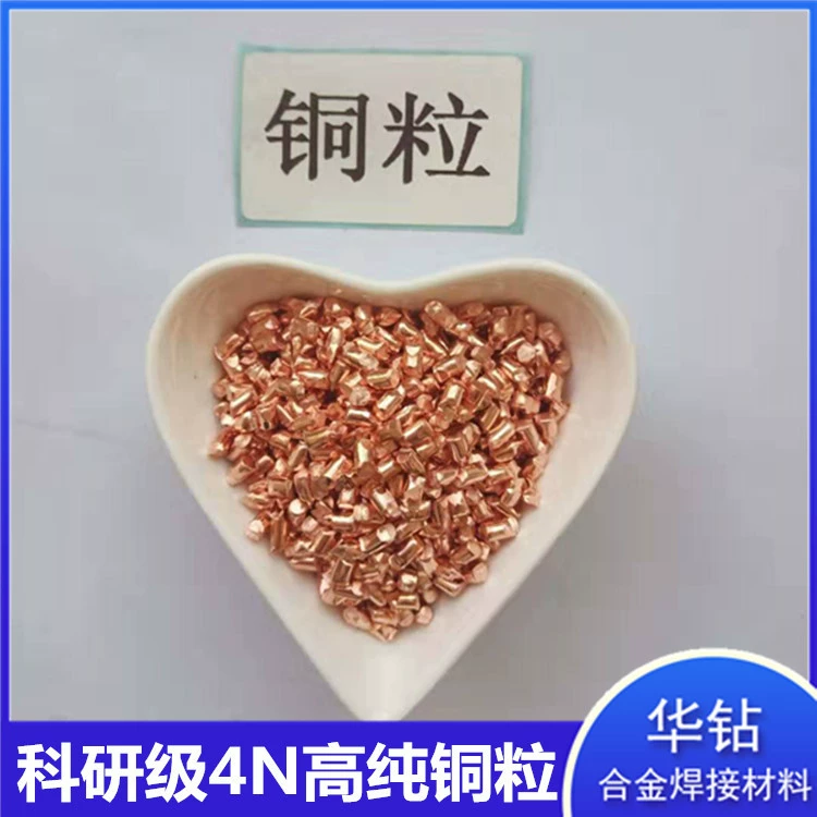 Металлические частицы Меди Испарительное покрытие электролитические частицы Меди 1 мм частицы красной меди высокой чистоты научный эксперимент проводящие частицы Меди