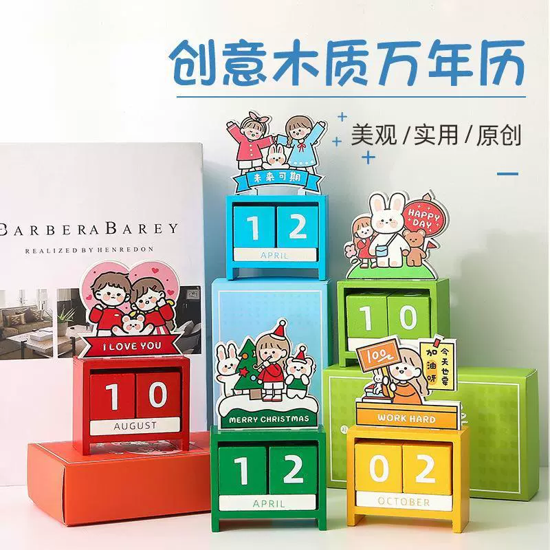 2025创意DIY新款卡通木质日历台历万年历手办礼品桌面摆件装饰