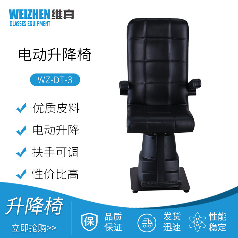 Equipo de Optometría WZ-DT-3 Weizhen Silla elevadora eléctrica combinación de Optometría mesa elevadora silla Silla de Optometría apoyabrazos móvil