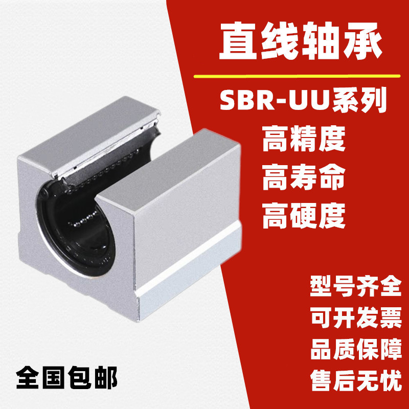 开口箱式直线轴承导轨滑块SBR10 12 13 16 20 25 30 35 40 50UU