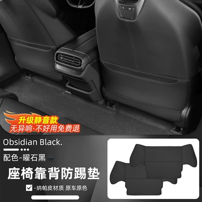 Suitable for Xiaomi Su7/Yu7 Chair back anti-kick pad - suitable-for-su7-obsidian-black-seat-anti-kick-pad2-piece-set-newly-upgraded-nappa-leather-does-not-affect-seat-adjustment-and-makes-no-abnormal-noise