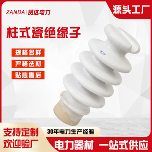 Manufacturer Wholesale Column-Type Porcelain Insulator Power Gold Outdoor High-Voltage Porcelain Bottle Insulation Support Power Insulator