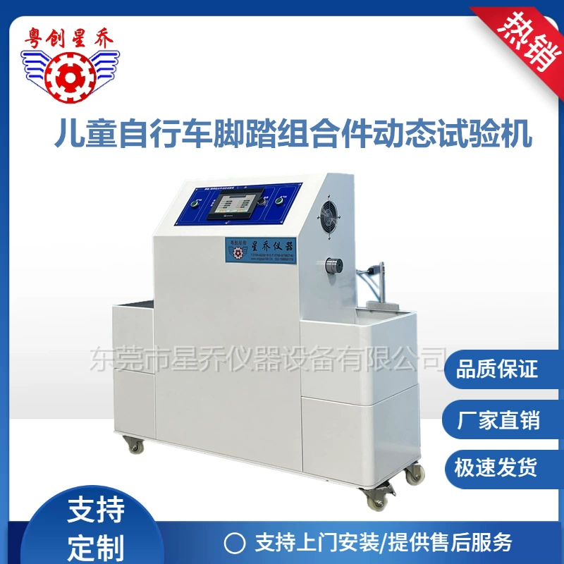 Изготовитель машины испытания усталости само-педали машины испытания педали велосипеда детей машины испытания педали динамический