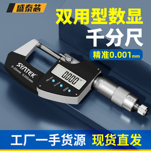 Shengtai core digital outside micrometer high precision micrometer caliper screw micrometer electronic thickness gauge wholesale
