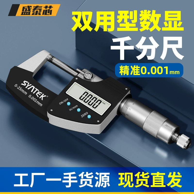 盛泰芯 Digital display outer diameter micrometer high precision micrometer caliper spiral micrometer instrument electronic thickness gauge wholesale