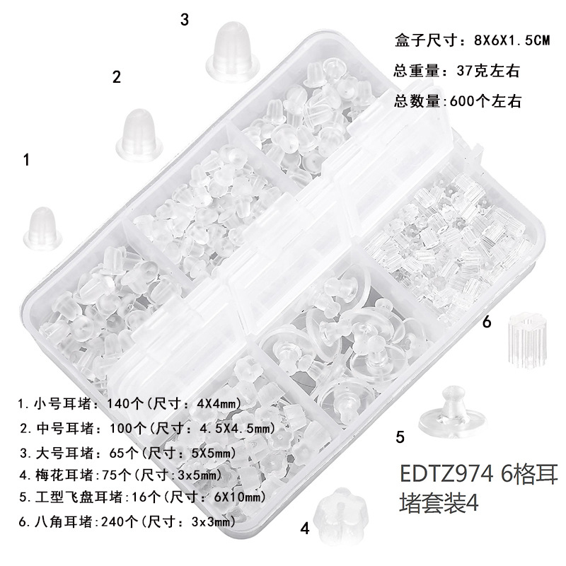 6 칸 이어 플러그 세트 4 [E01311] EDTZ974