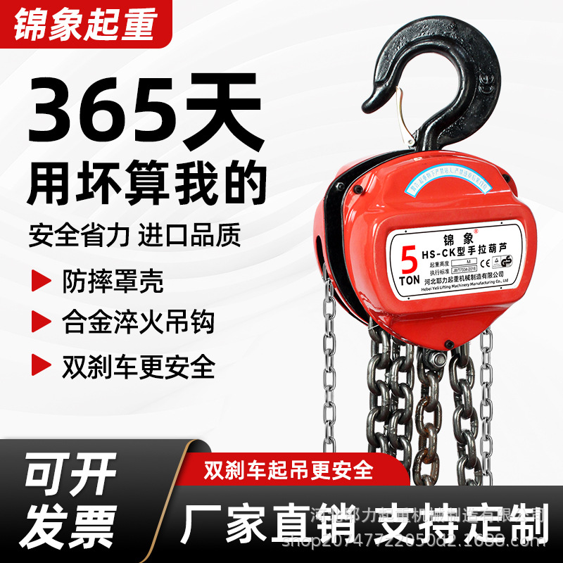 Elevador de cadena de mano directa de fábrica una tonelada dos toneladas cinco toneladas triángulo redondo hsz cadena invertida manual elevación de mano
