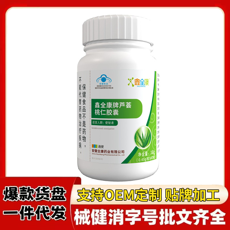 Blue Hat Aloe Vera Peach Kernel Capsules Moisturize the Intestines and Relieve Constipation. Adult Health Food Manufacturers Process the Products