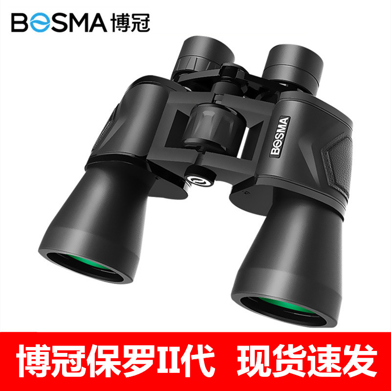 BOSMA博冠保罗二代10X50双筒望远镜高倍超高清夜视户外演唱会寻蜂