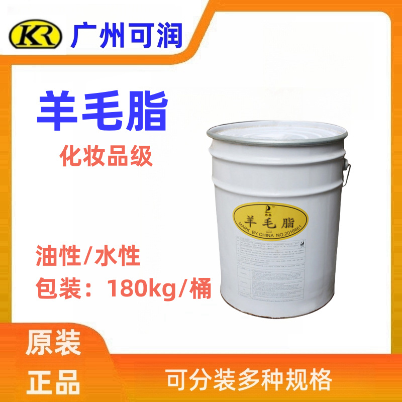 工业级 润滑防锈橡胶油墨皮革养护 化妆品级 优质膏状羊毛脂