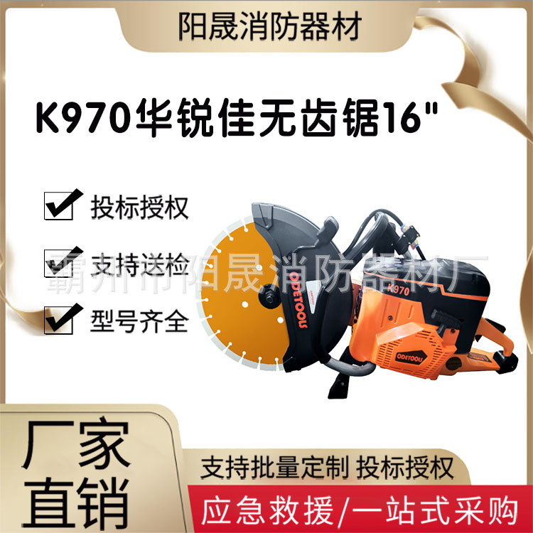 消防破拆无齿圆盘锯便携式K970破拆切割锯手提式混凝土切割锯