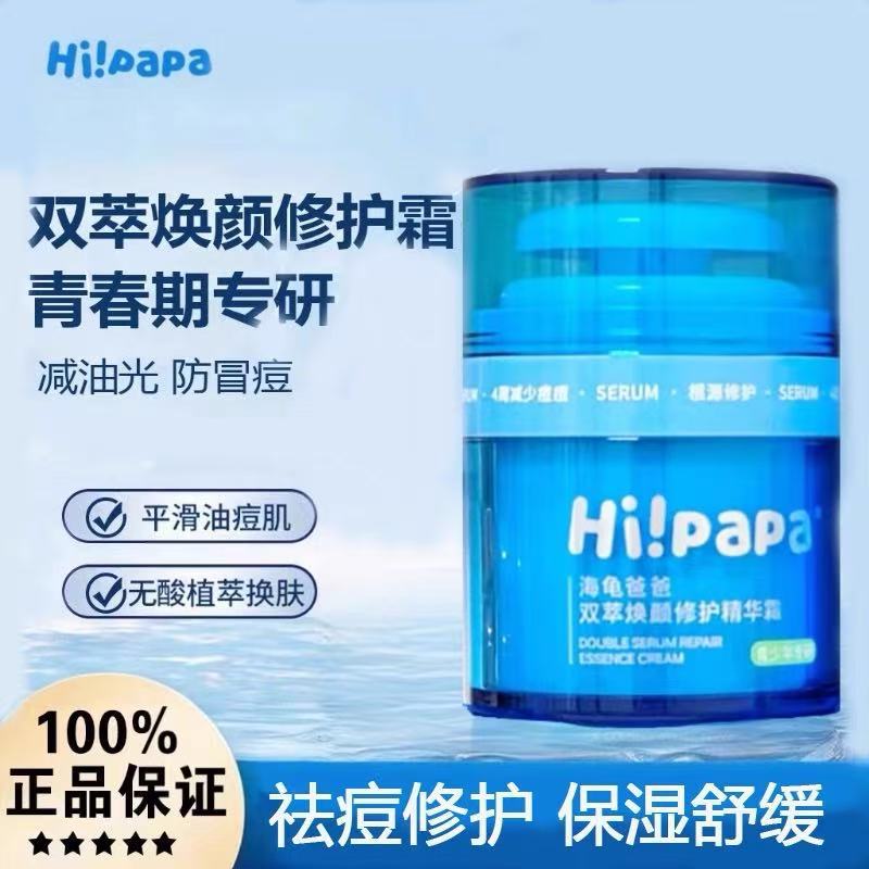 海龟爸爸祛痘面霜小蓝瓶青少年男护肤女孩保湿滋润精华霜青春期