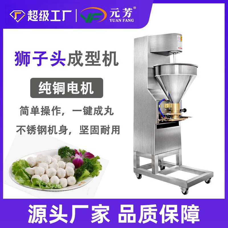 Yuanfang Коммерческая машина для формования головы льва имитация ручной работы фрикадельки автоматическая машина для фрикадельки из нержавеющей стали