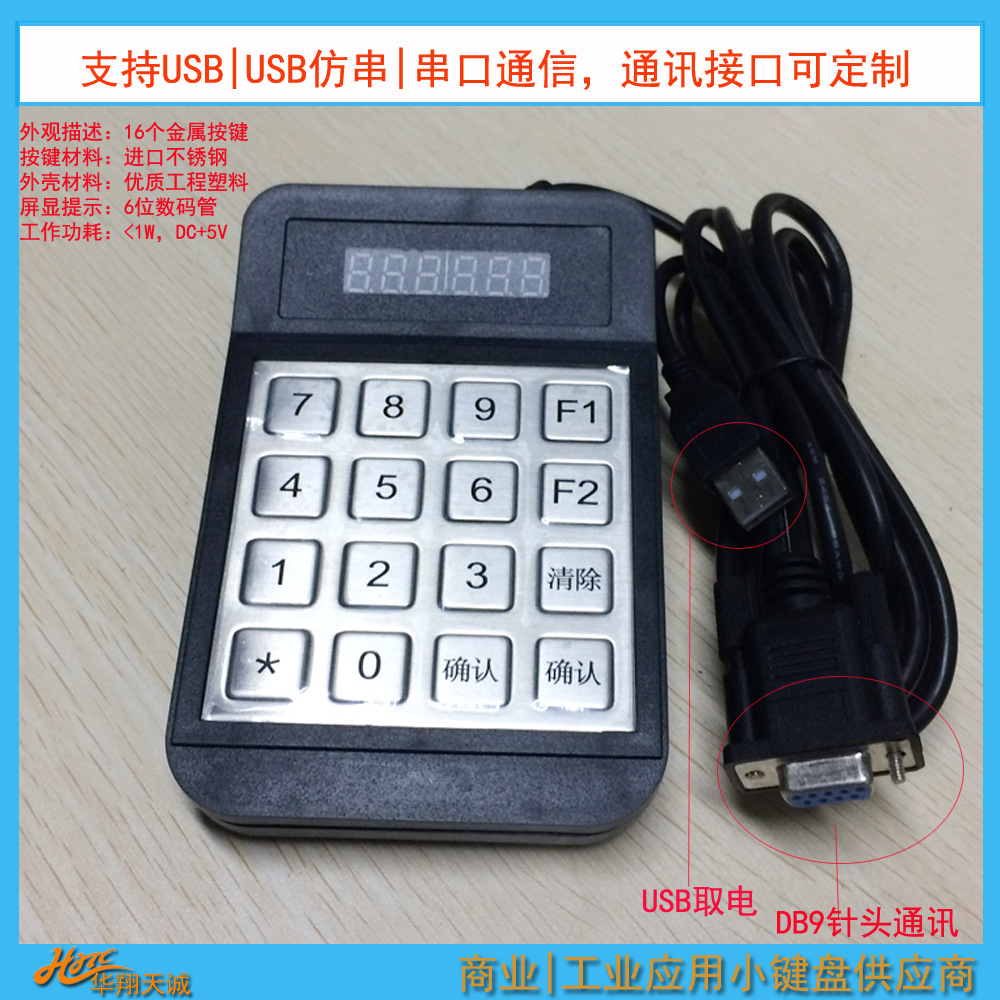 RS232串口|RS485可编程金属密码键盘 PINPAD 数字小键盘 KEYPAD