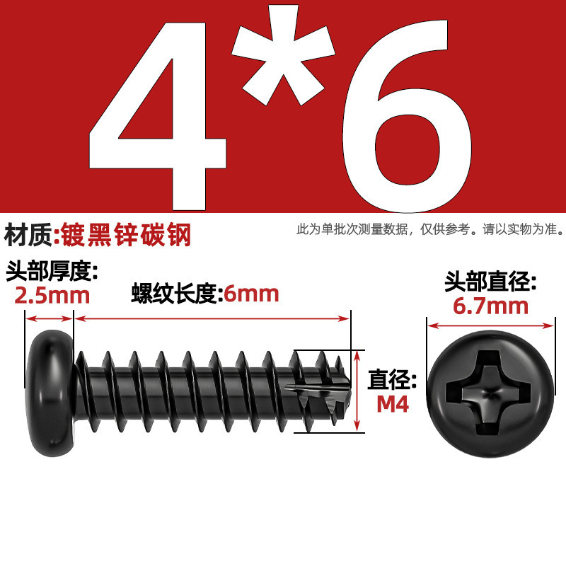 PTニッケルメッキ/黒亜铅/304ステンレス丸头十字切り尾セルフタッピングねじなべ平テールねじm2 m3m4|undefined