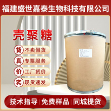 现货青岛弘海壳聚糖脱乙酰甲壳素水溶性酸溶性低分子低聚粉末批发